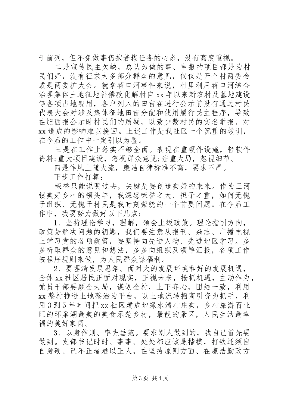 XX年社区党代会述职报告_第3页
