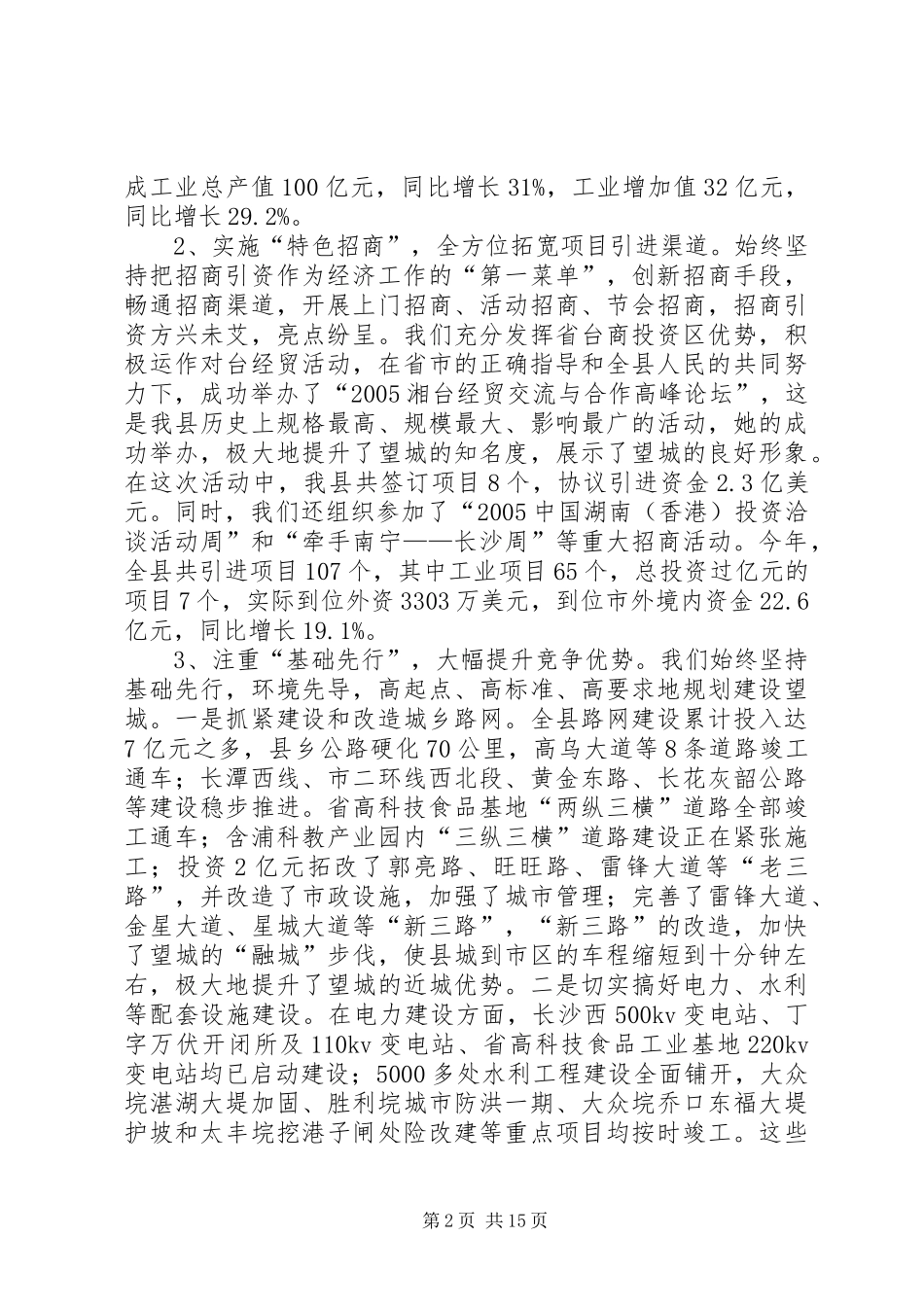 县委常委领导班子述职述廉报告_第2页