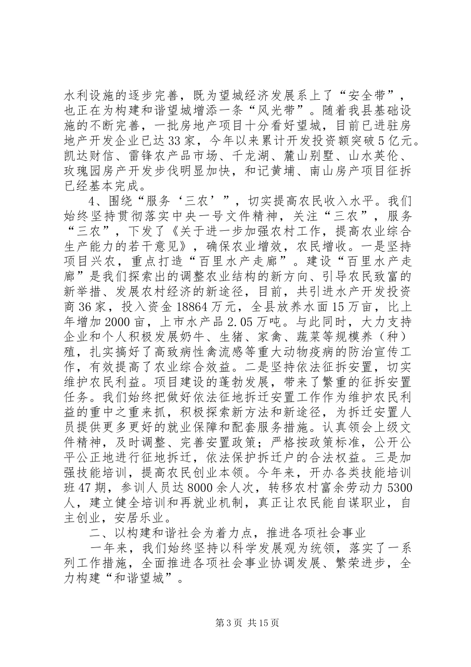 县委常委领导班子述职述廉报告_第3页