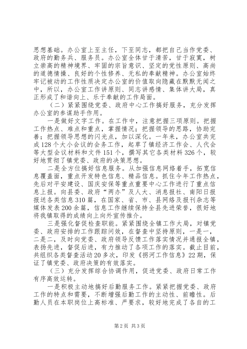 党政办公室述职述廉报告（XX年12月）_第2页