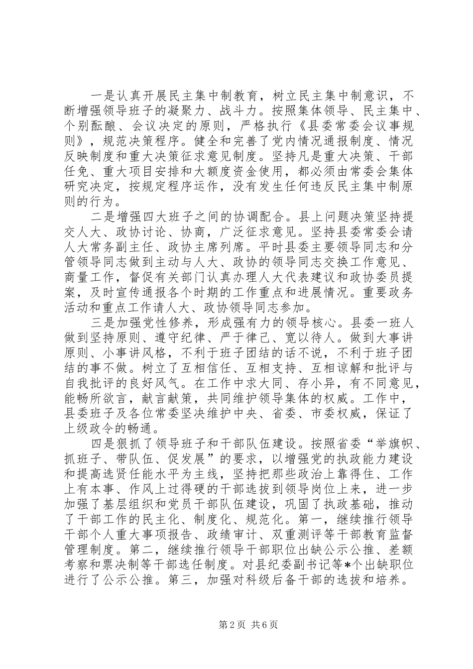 县委班子某年度述职报告_第2页