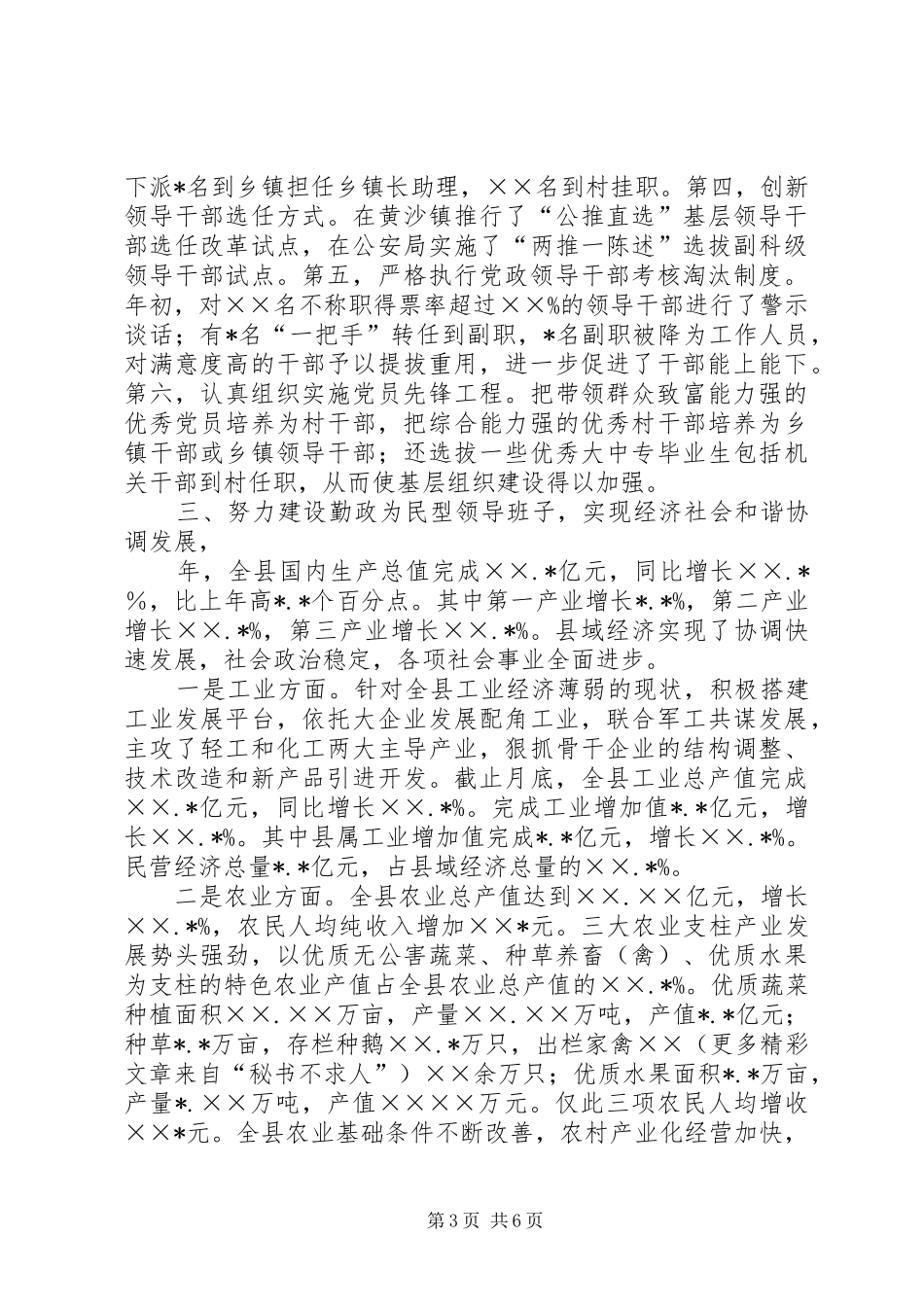 县委班子某年度述职报告_第3页