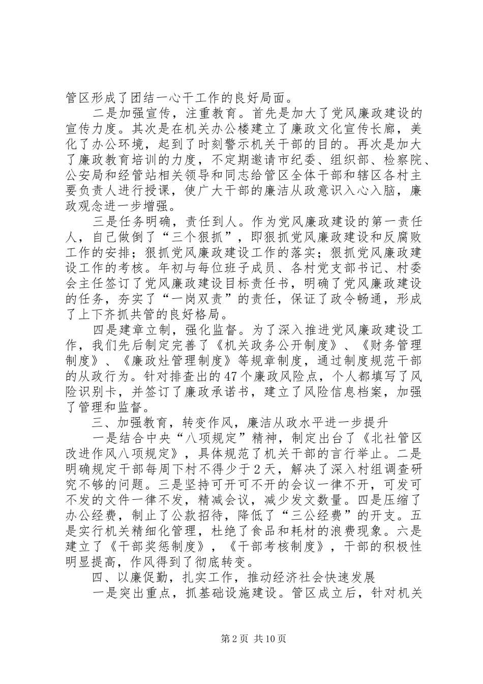 区党总支书记、主任述廉述责报告_第2页