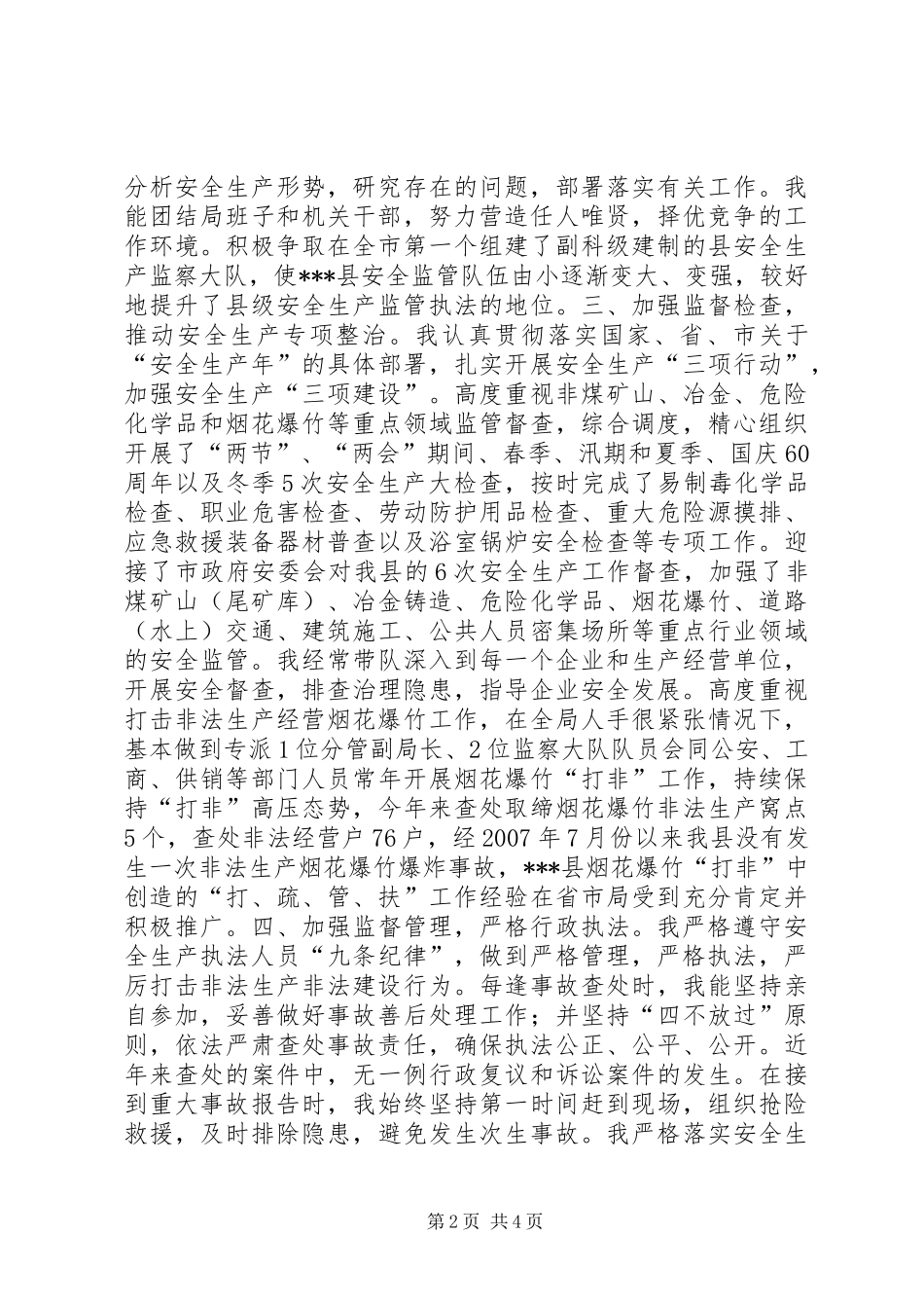 安监局局长述职述廉报告_第2页