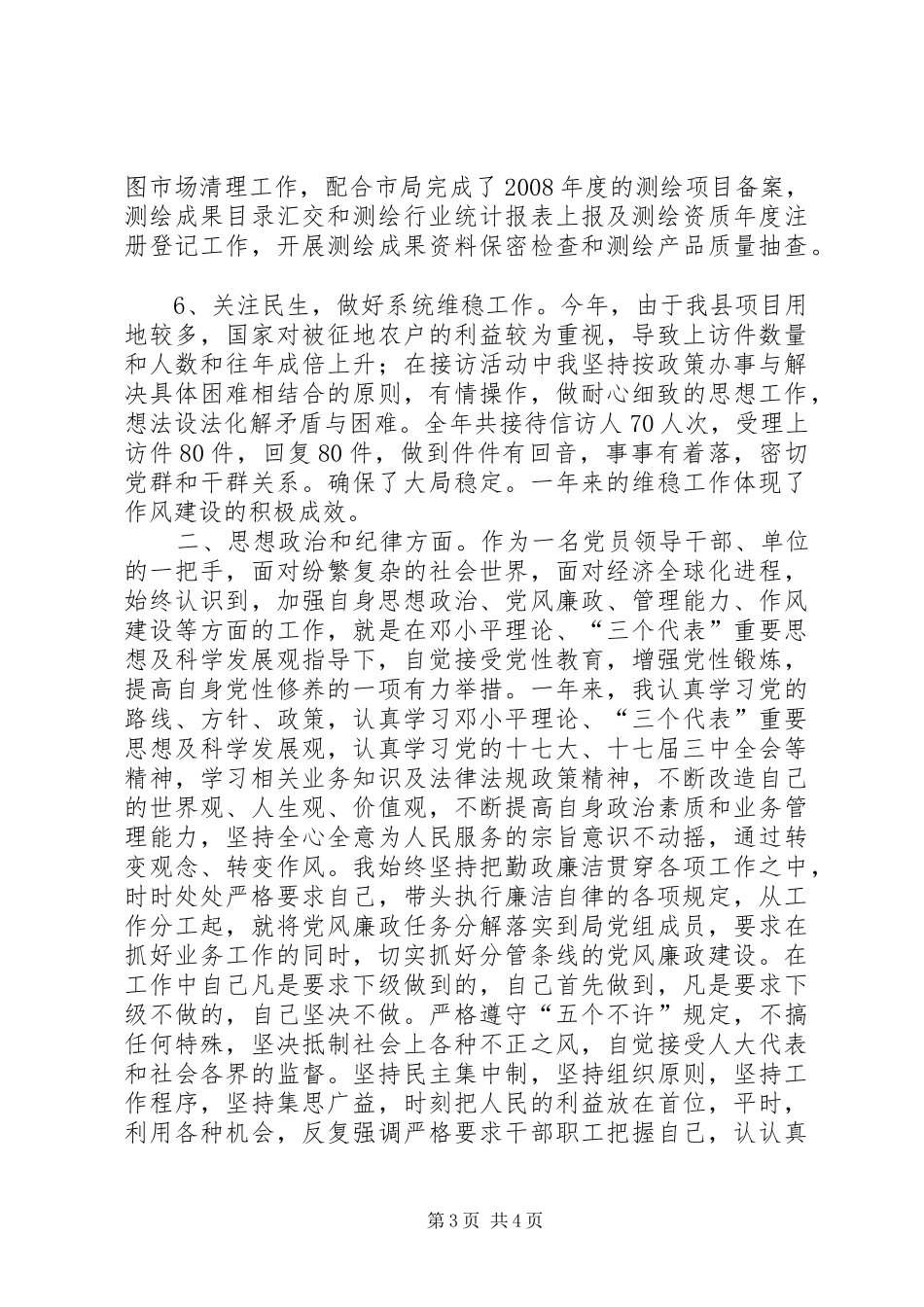 县国土资源局局长个人述职报告_第3页