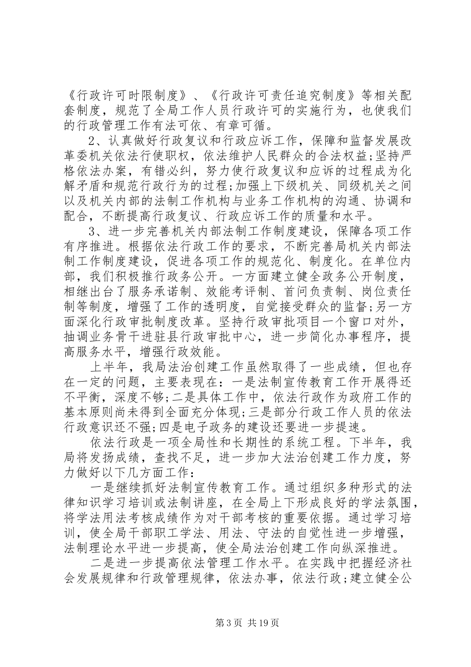 XX年县发改局述职报告_第3页