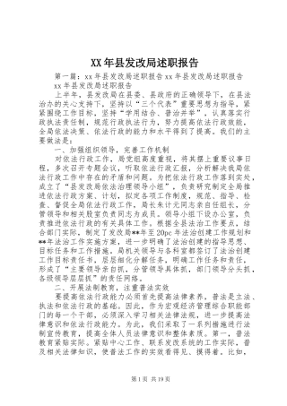 XX年县发改局述职报告