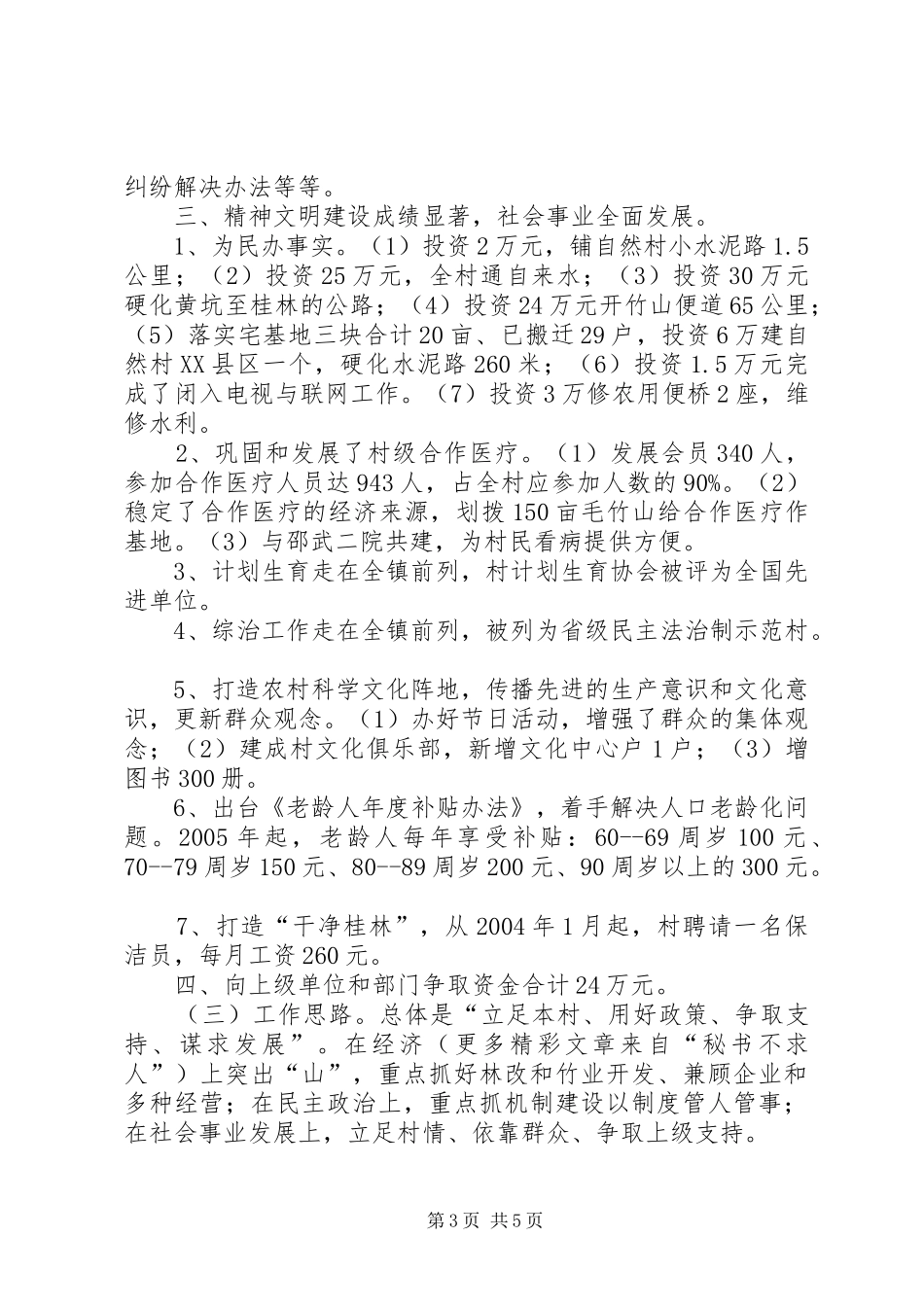 村支部书记2年来述职报告_第3页