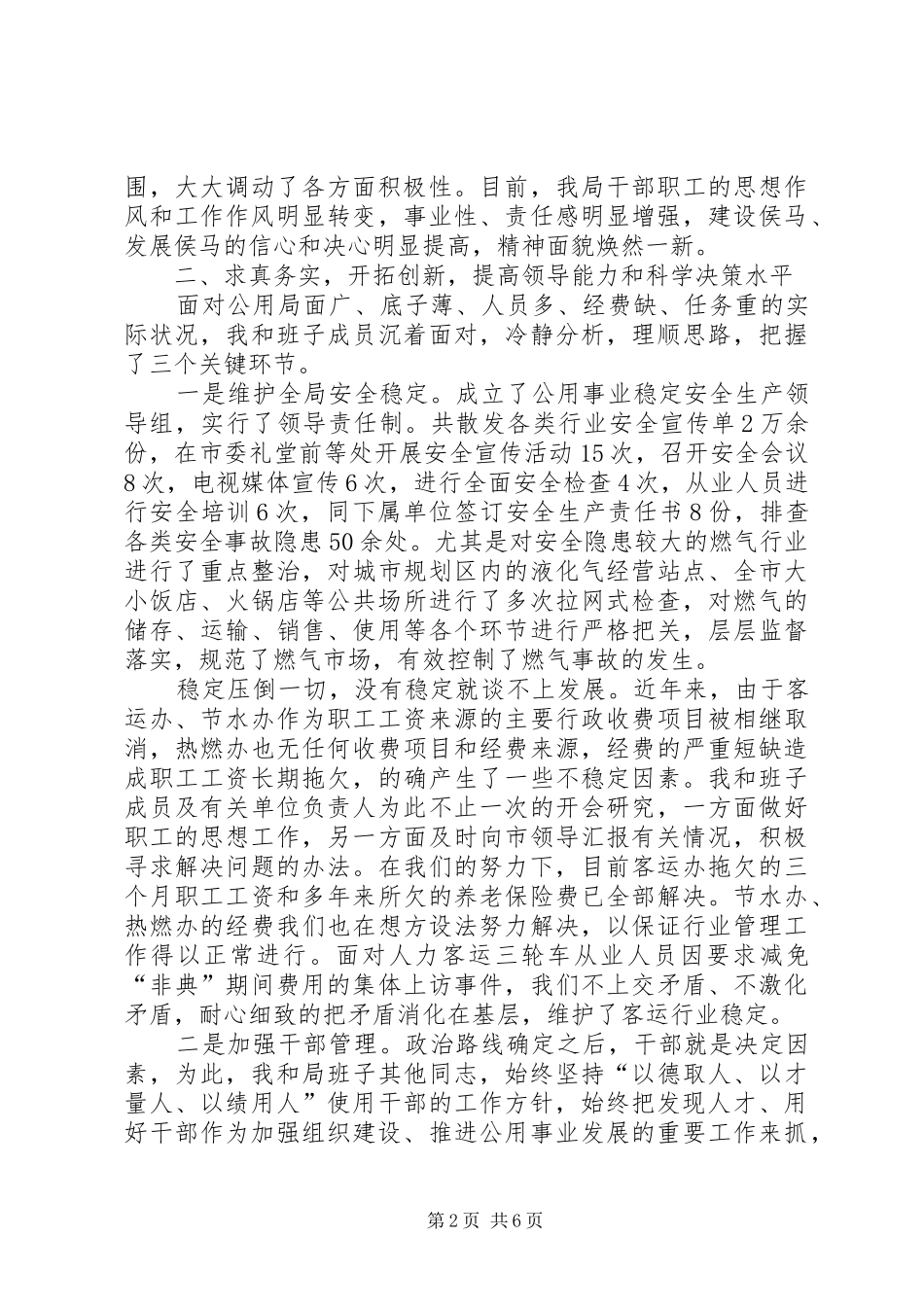 XX年领导干部年终述职报告范文_第2页