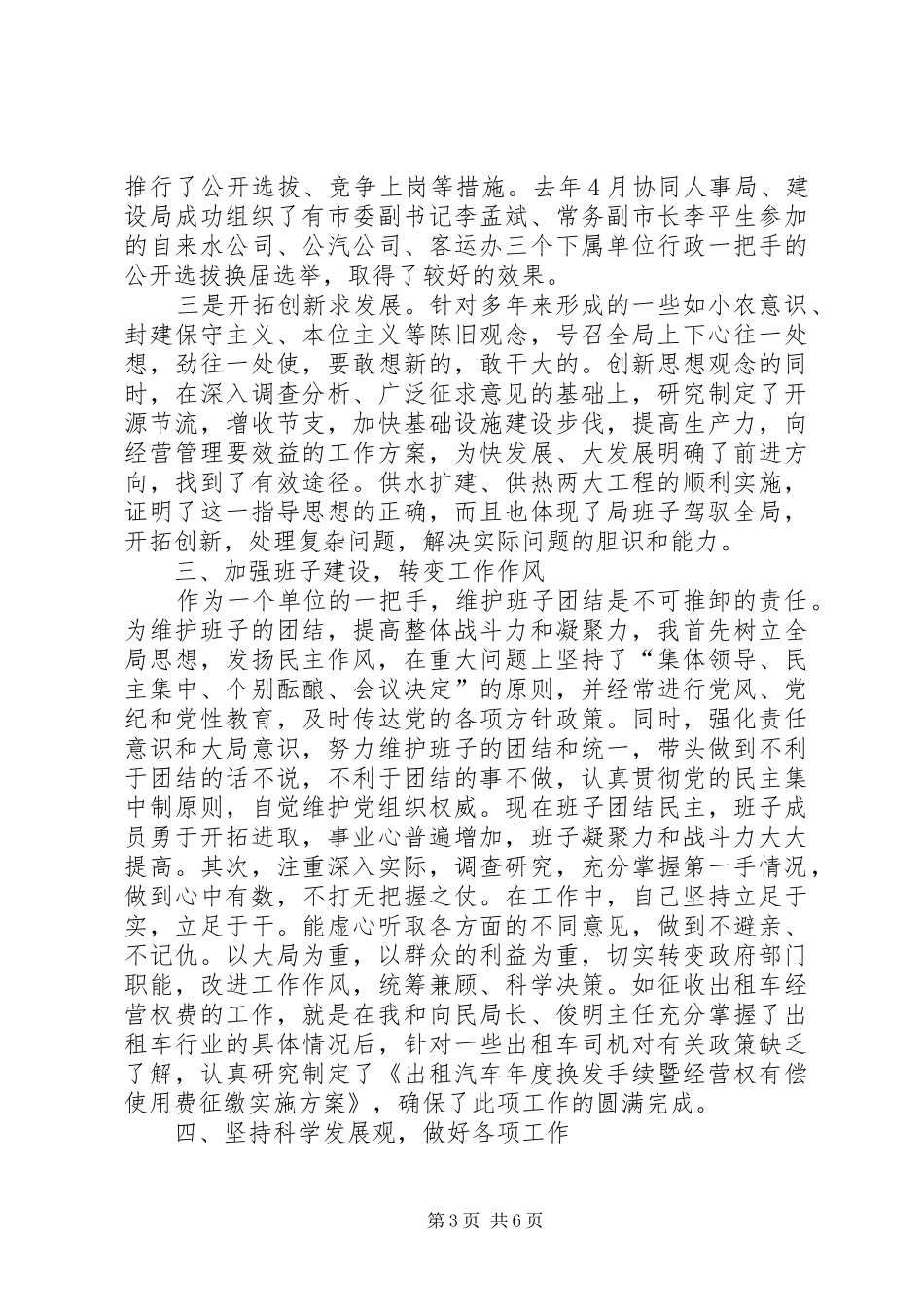 XX年领导干部年终述职报告范文_第3页