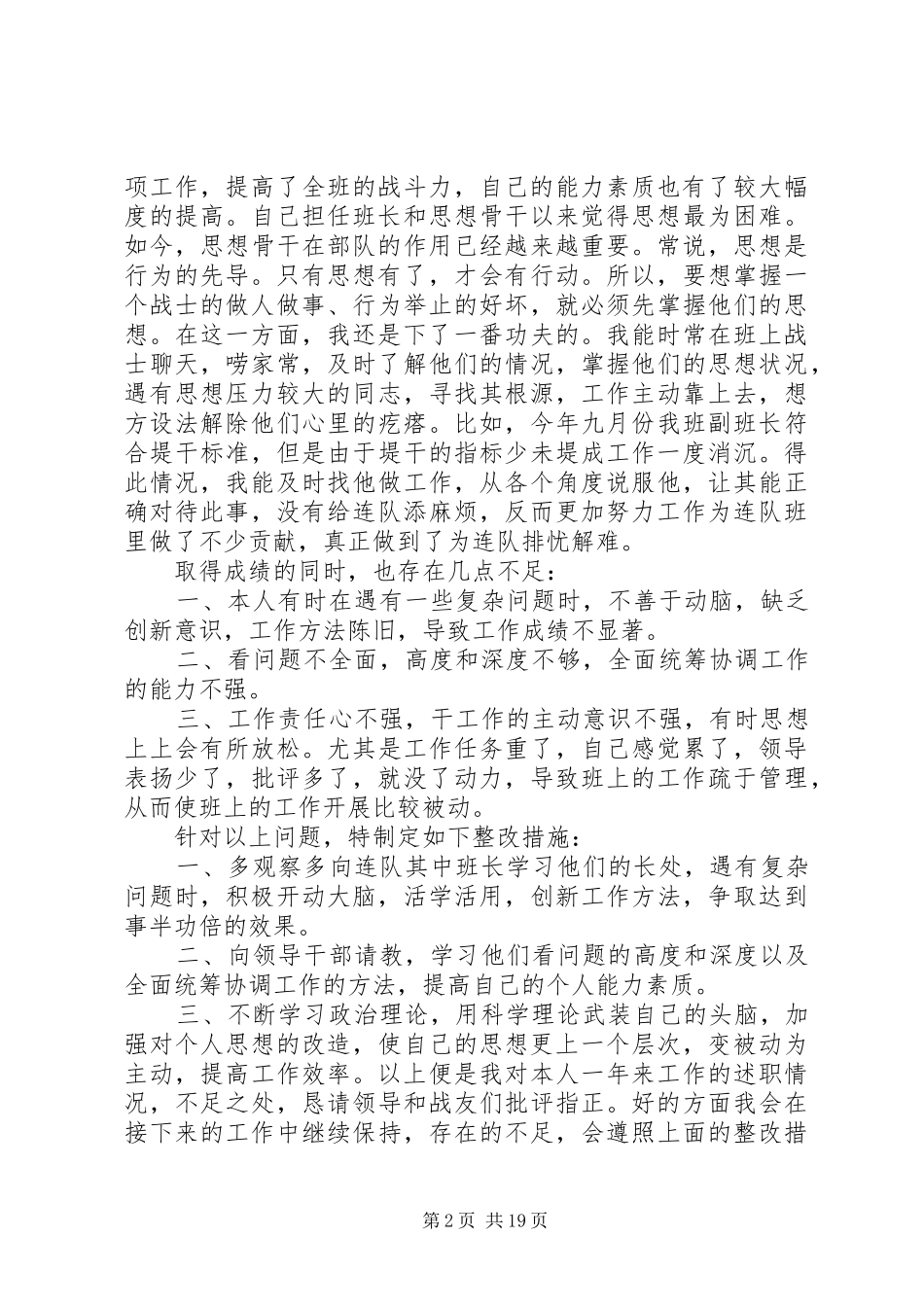 个人述职报告（共11篇）_第2页