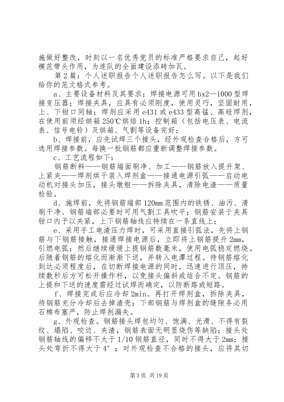 个人述职报告（共11篇）_第3页