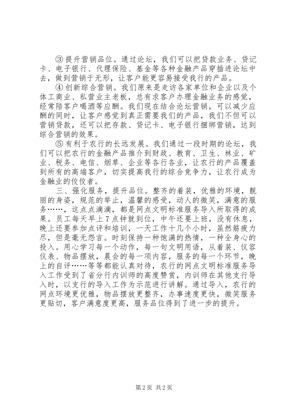 XX年银行副行长述职报告_第2页