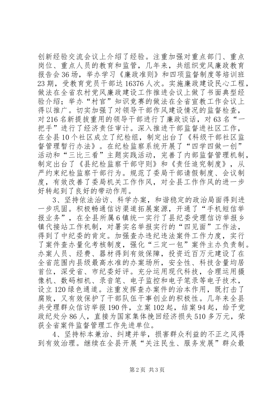 分管案件室纪委书记述职材料_第2页