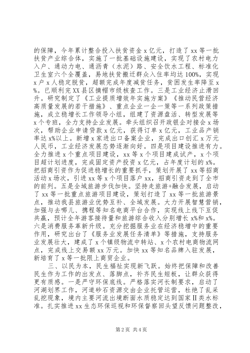 县（区）长XX年度述职述廉述效报告_第2页