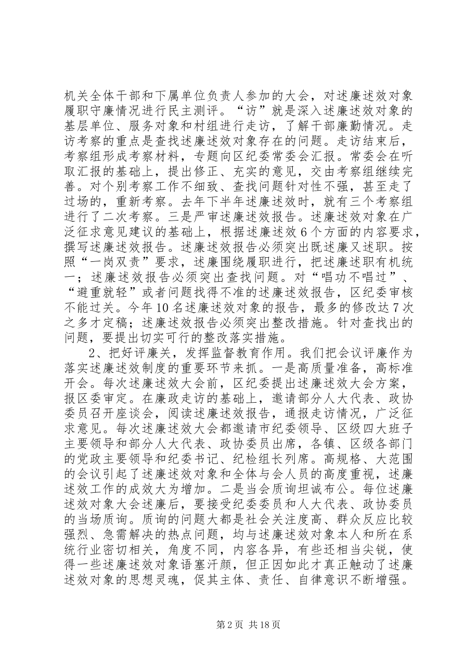 区纪委监察局推行述廉述效制度经验交流材料_第2页