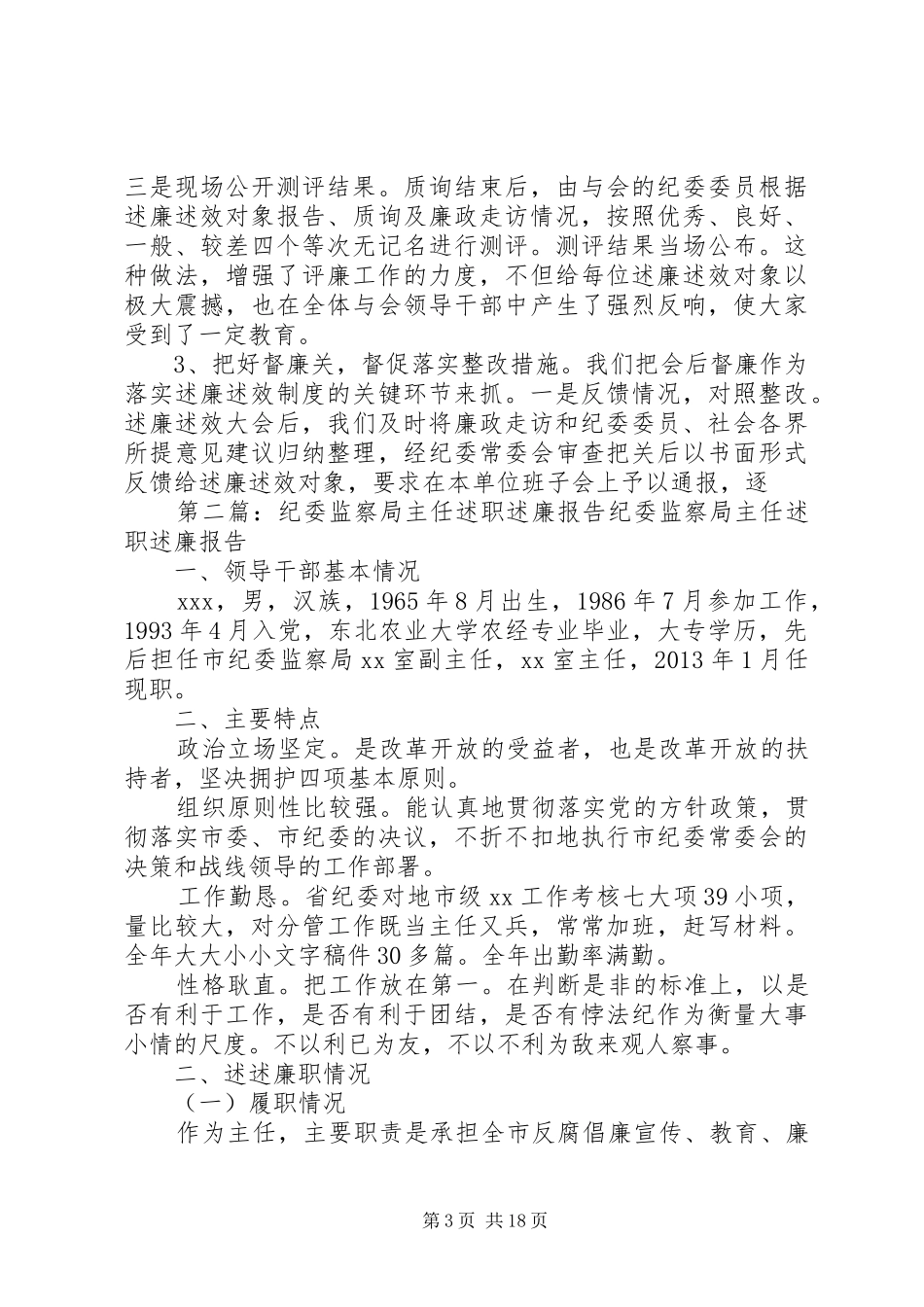 区纪委监察局推行述廉述效制度经验交流材料_第3页