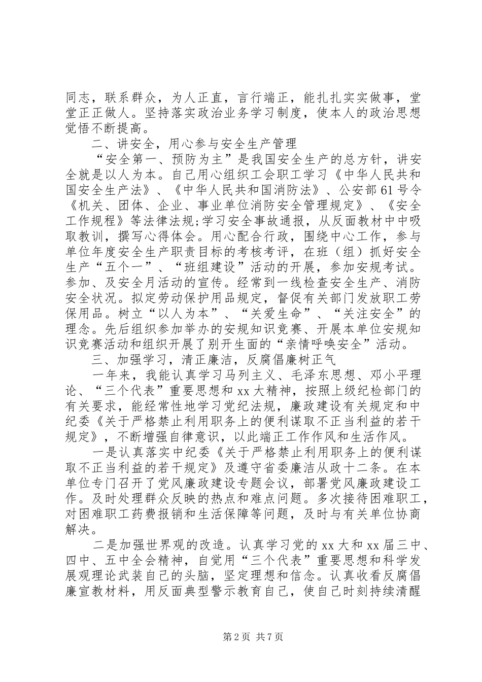 工会主席年度工作情况述职报告【推荐】_第2页