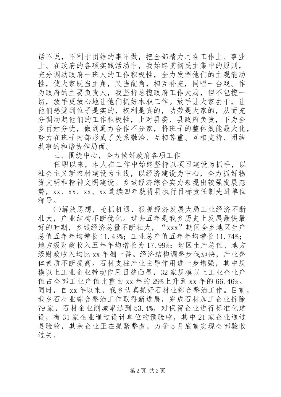 XX年12月乡镇领导班子换届乡长述职述廉报告范文_第2页