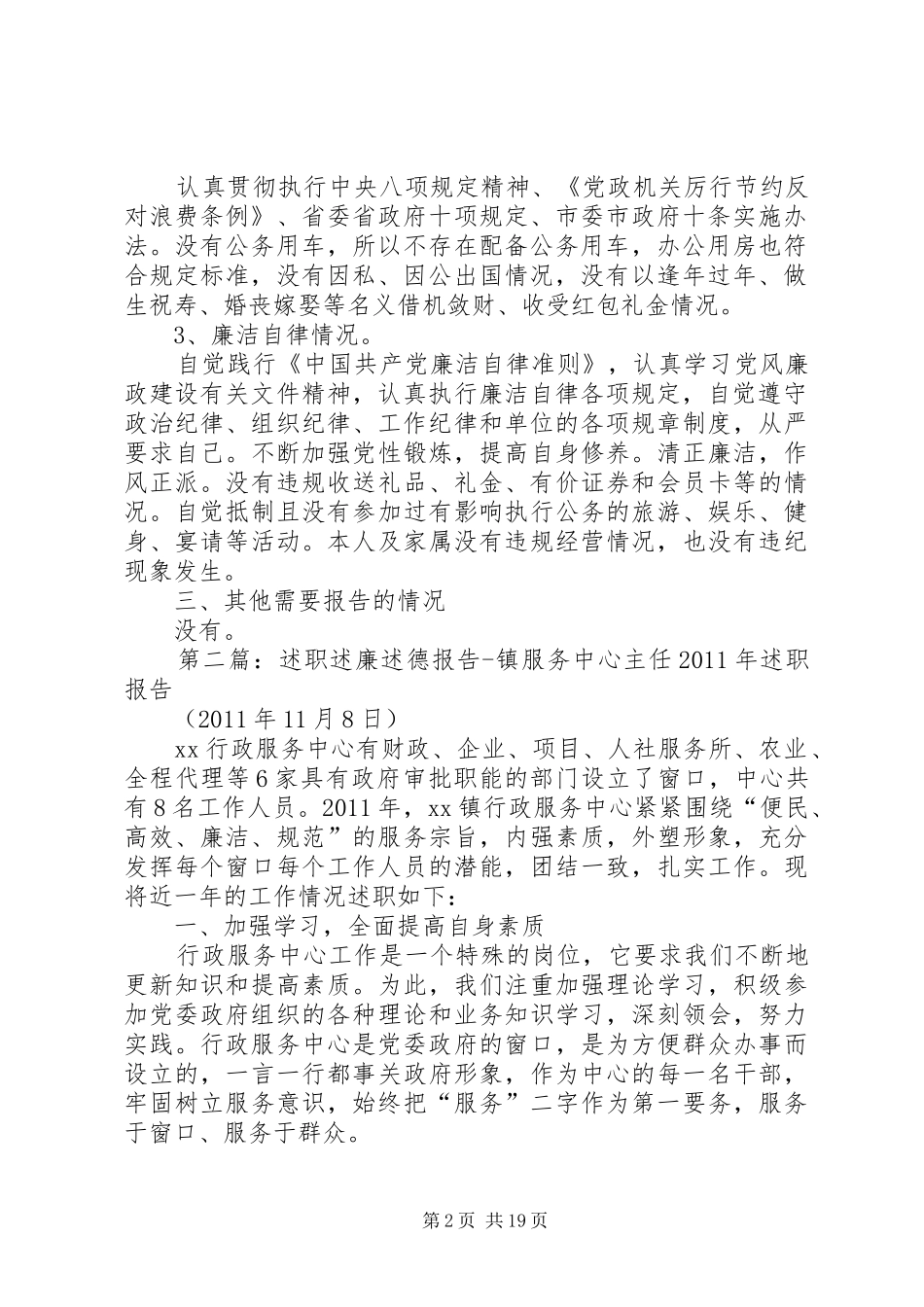 XX年工商联服务中心主任述职述廉报告_第2页