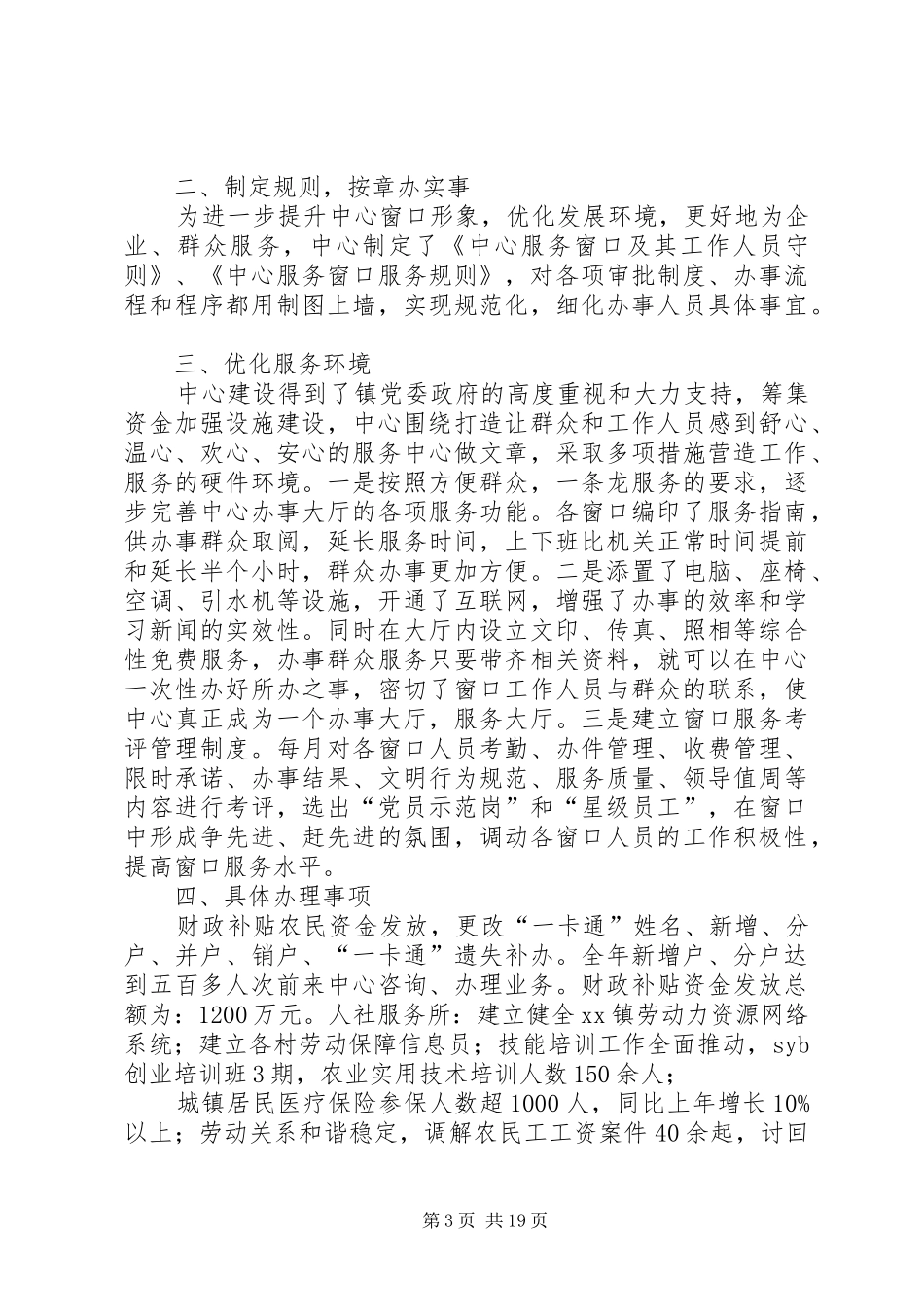XX年工商联服务中心主任述职述廉报告_第3页