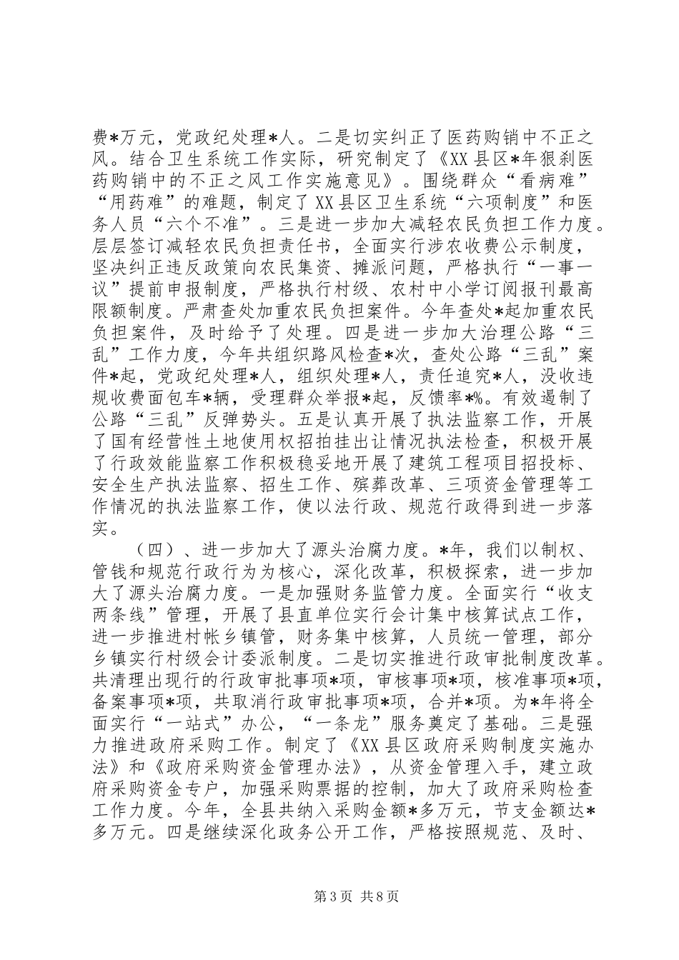 纪委书记述职述廉报告 (13)_第3页