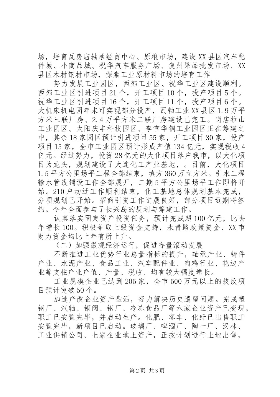 教育局同志述学述职述廉报告_第2页