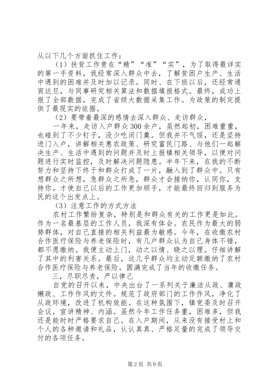 脱贫攻坚工作述职报告五篇_第2页