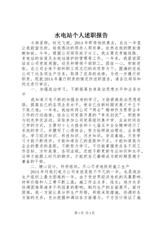 水电站个人述职报告