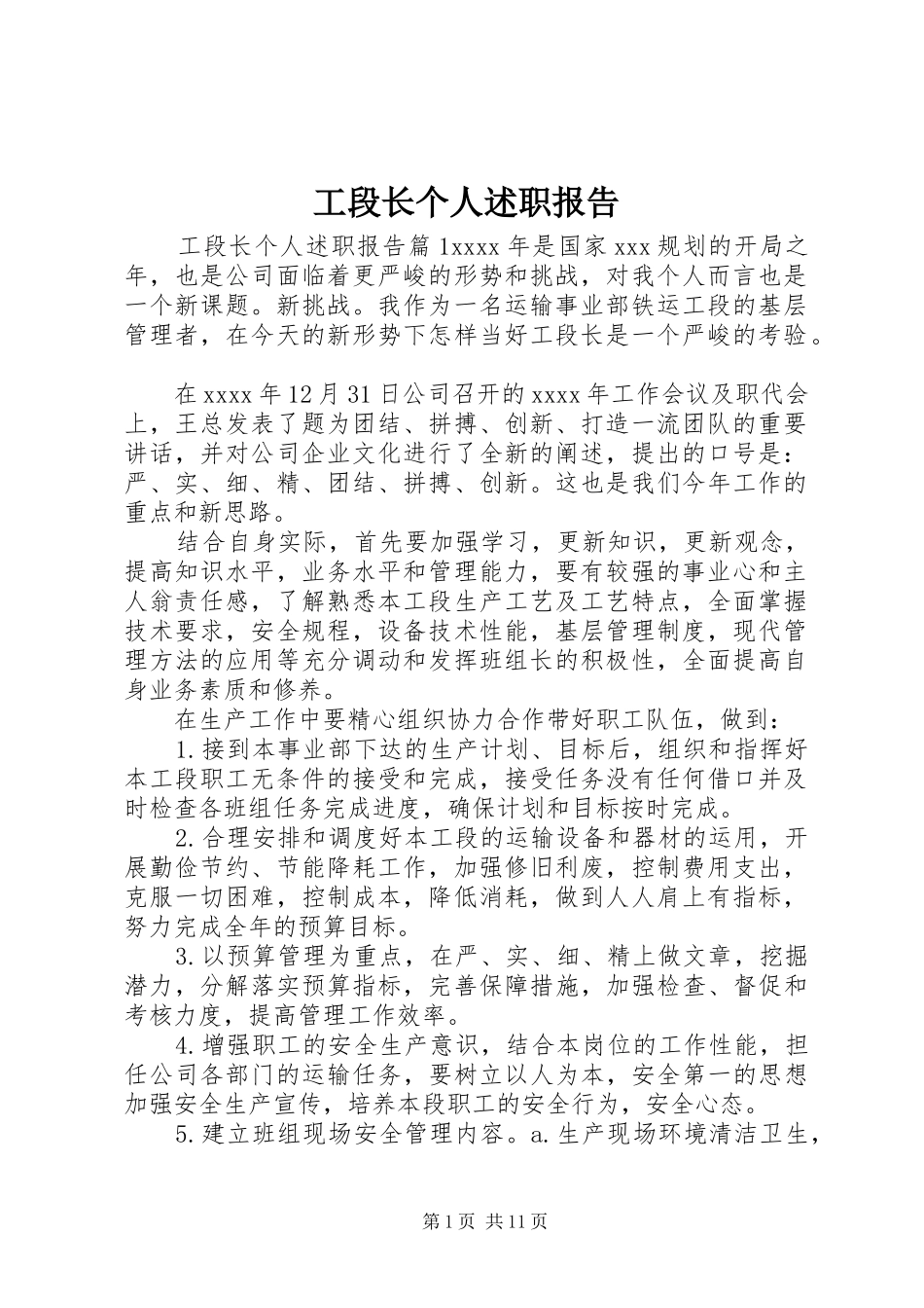 工段长个人述职报告_第1页