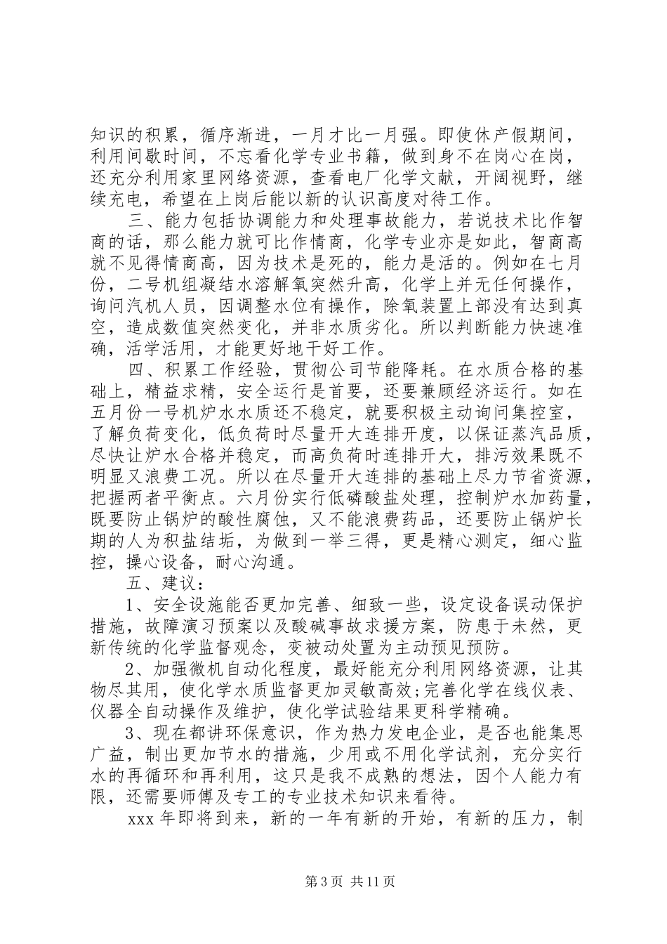 工段长个人述职报告_第3页