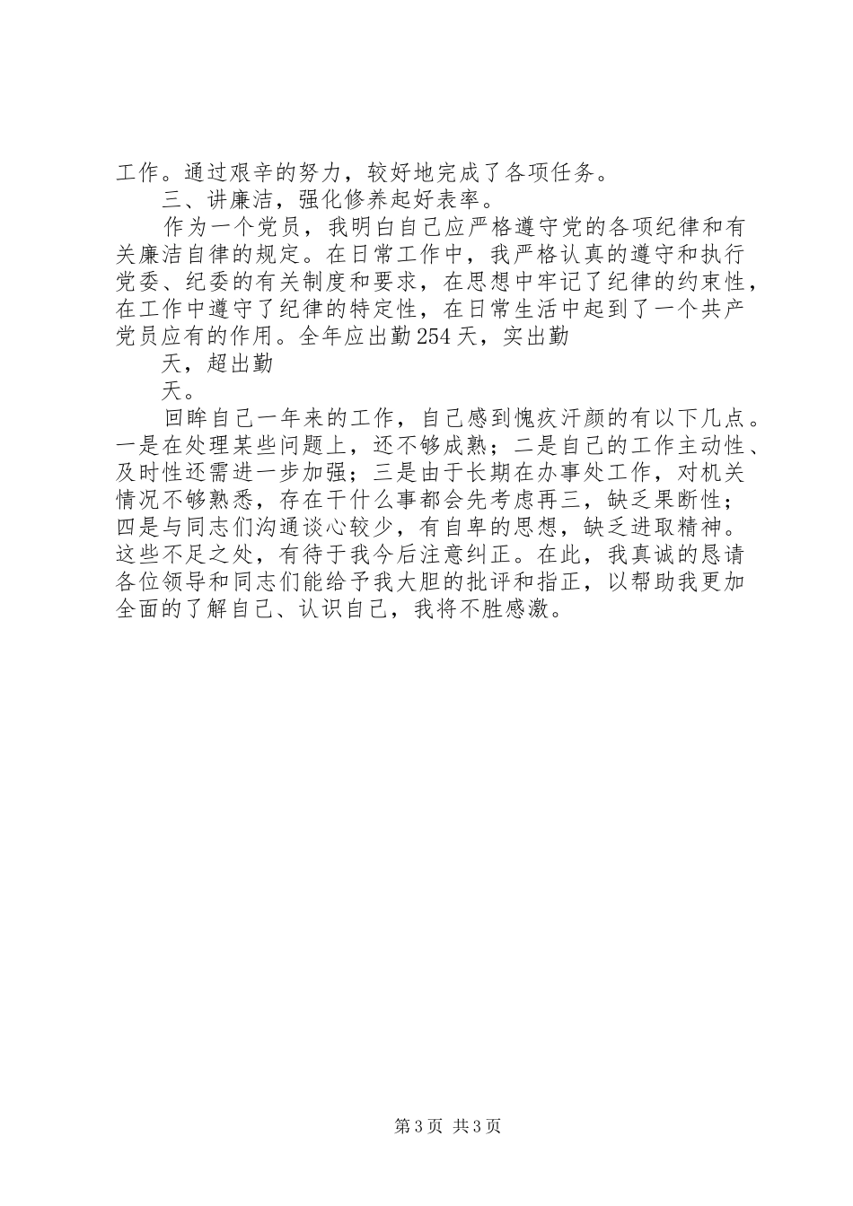 计生办公室副主任述职报告_第3页