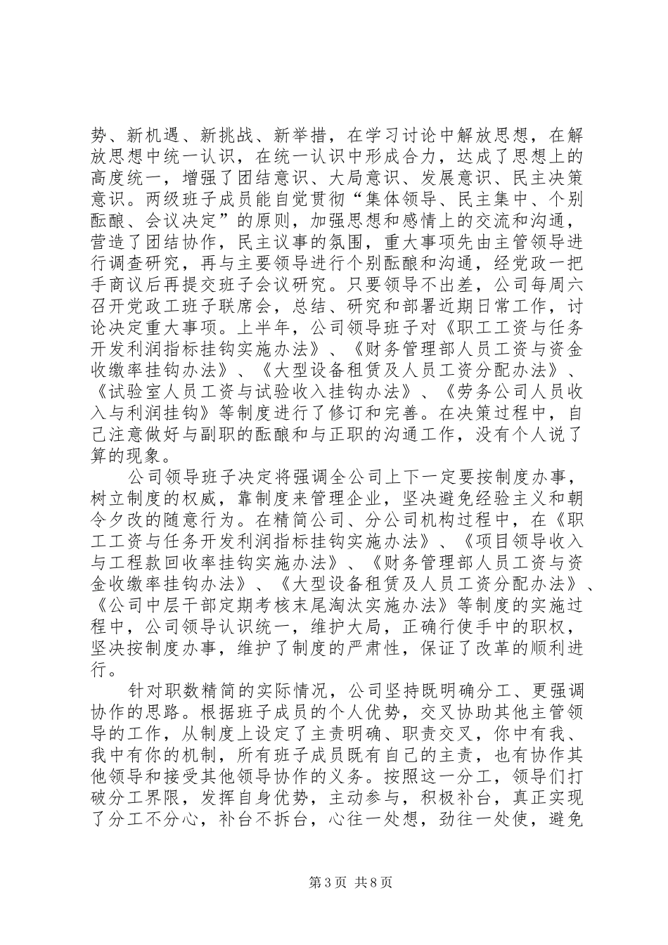 公司党委书记一年来述职报告_第3页