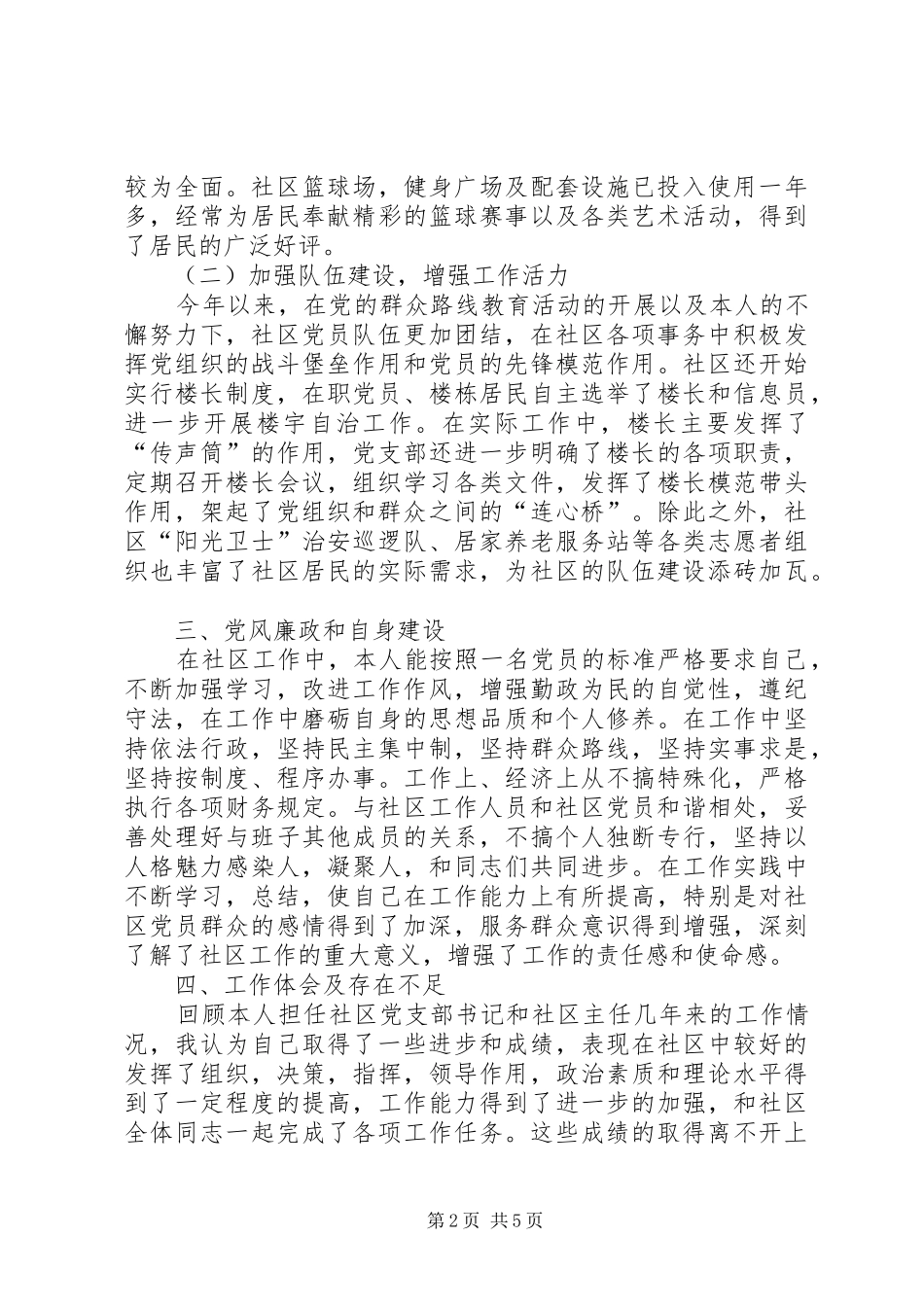 20XX年书记述职报告范文_第2页