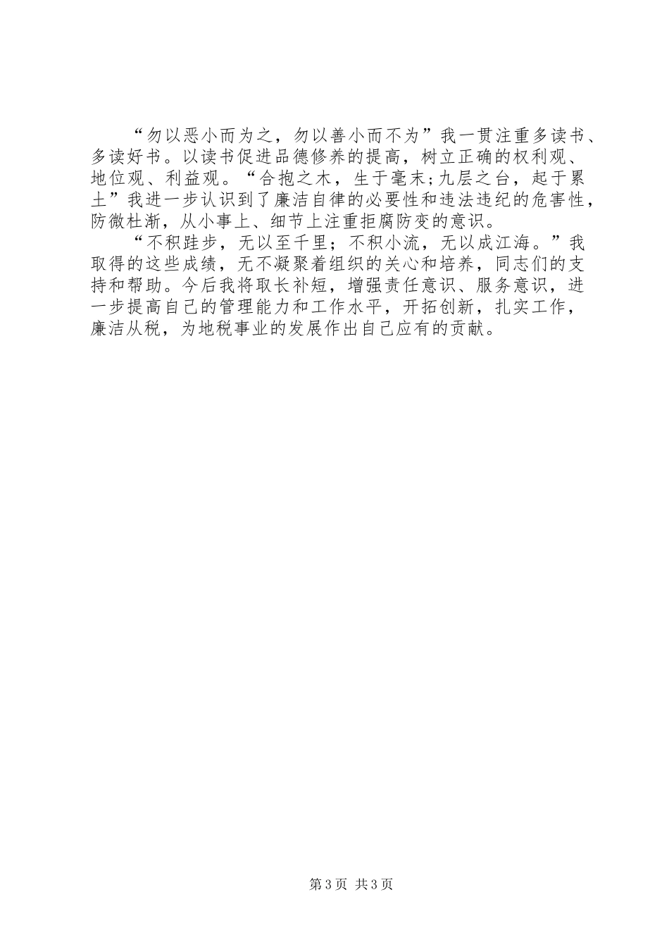 地税局干部年度述职报告范文_第3页
