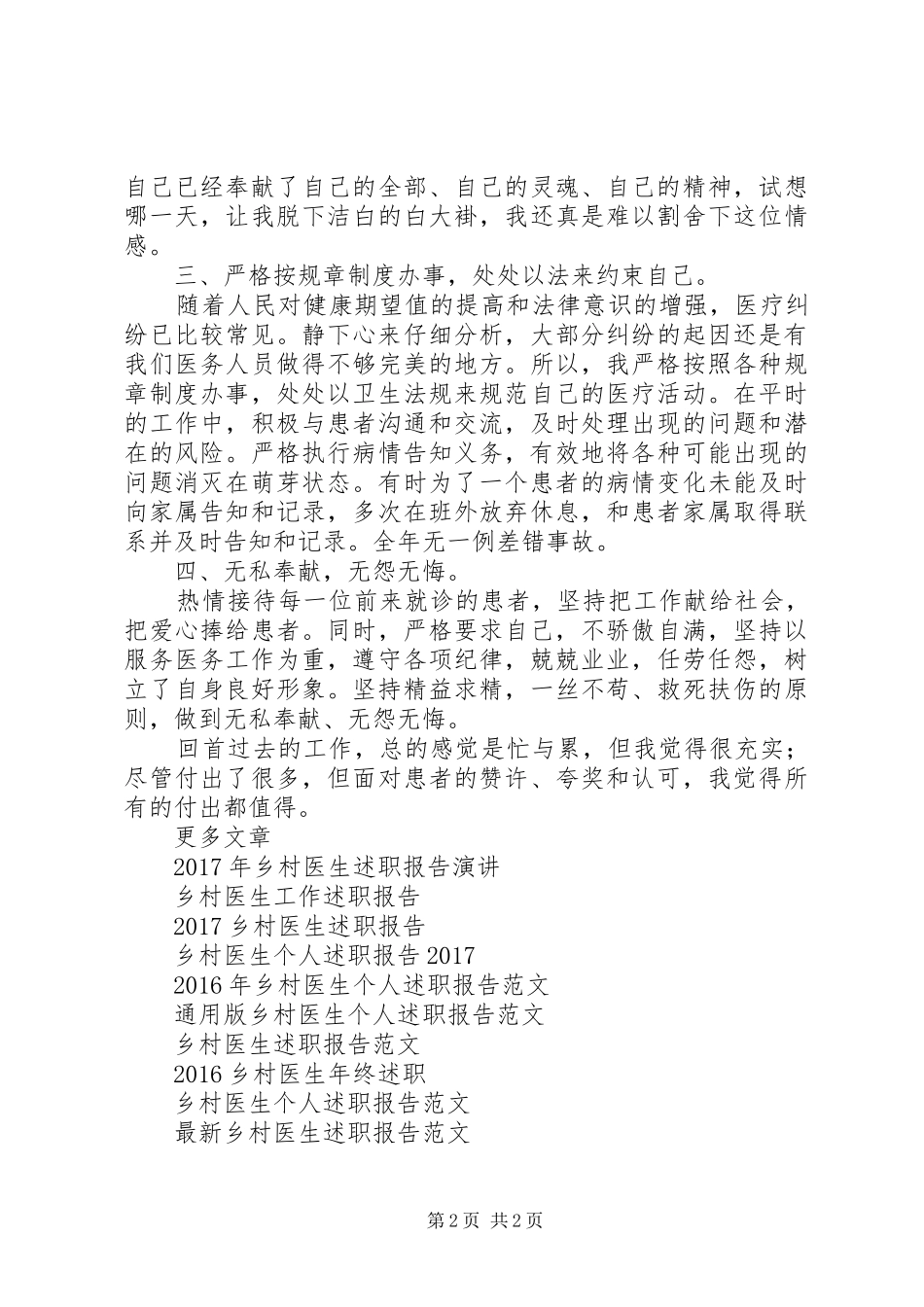 XX年乡村医生述职报告_第2页