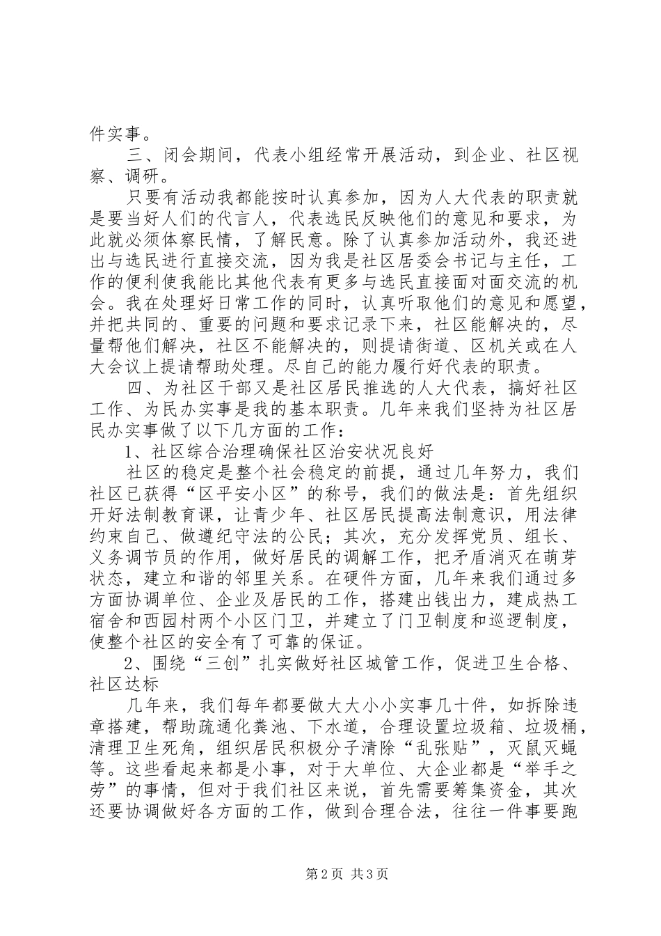 人大代表的述职报告范文_第2页