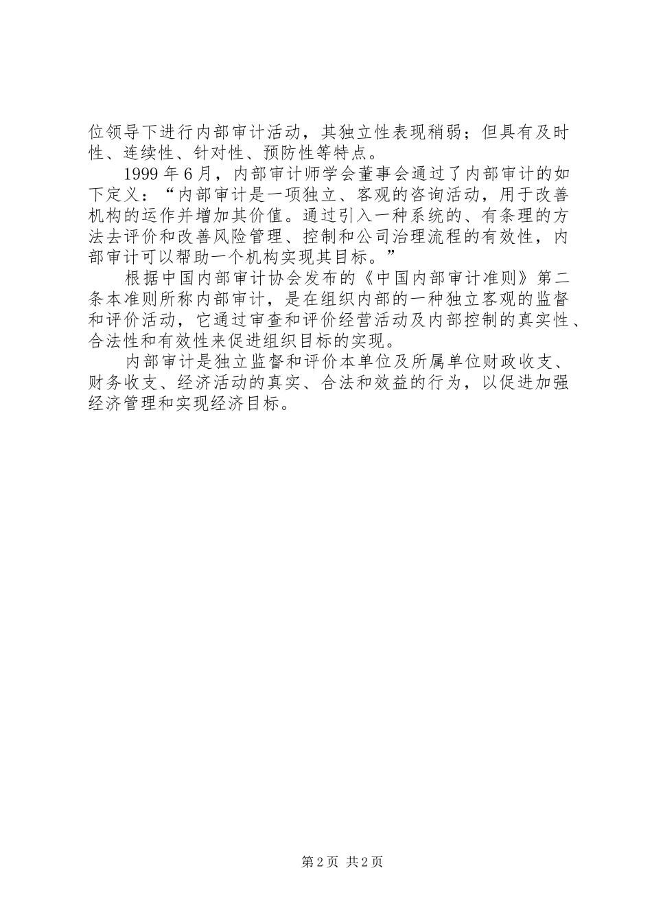 关于述职报告的内容和核心要点(第一稿)_第2页