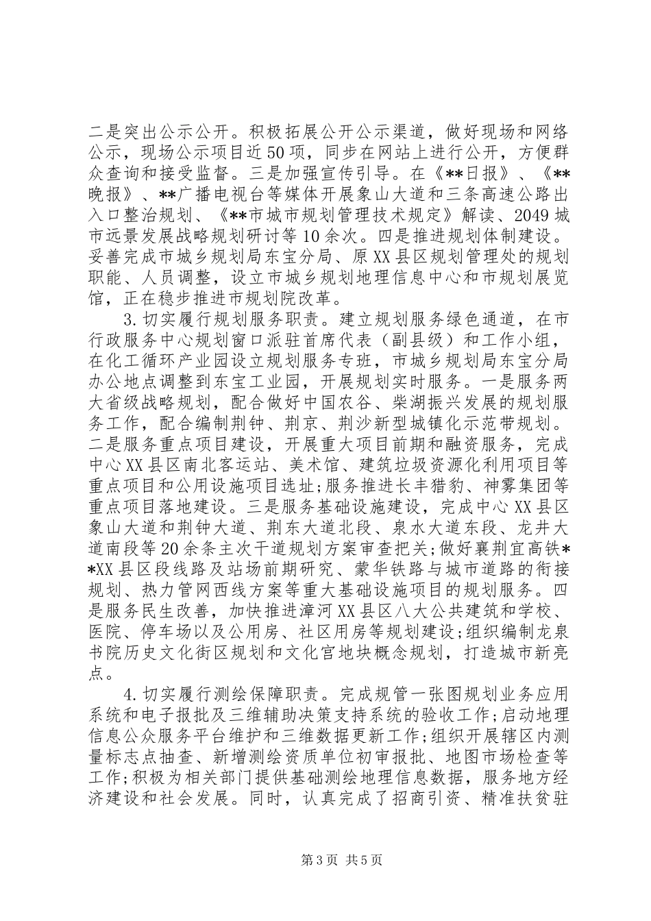 规划局领导班子述职述廉述法报告_第3页