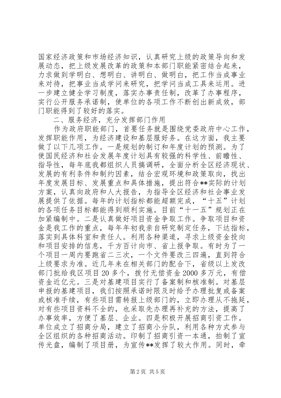 发展和改革局长述职报告_第2页