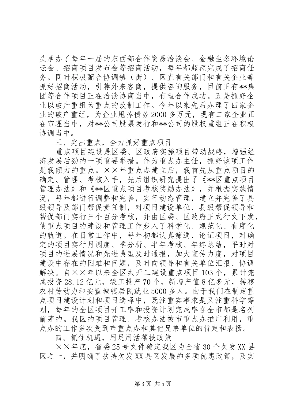 发展和改革局长述职报告_第3页