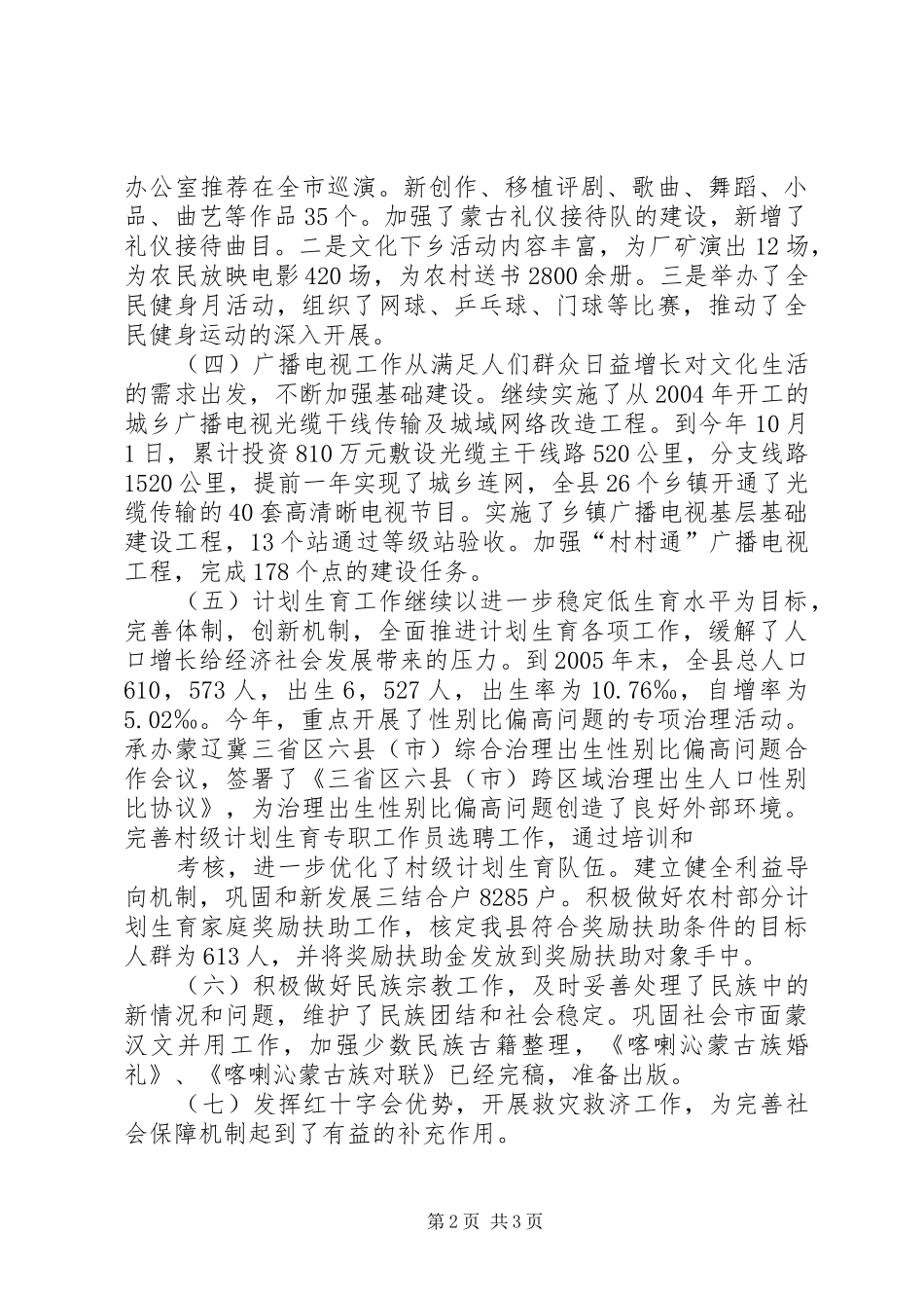 分管卫生教育县长述职报告_第2页