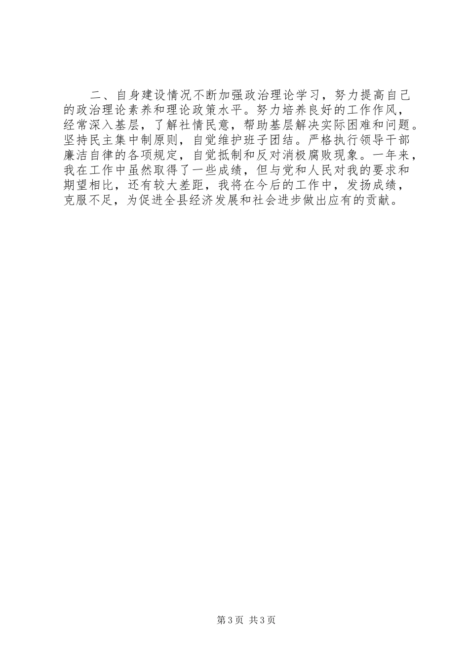 分管卫生教育县长述职报告_第3页