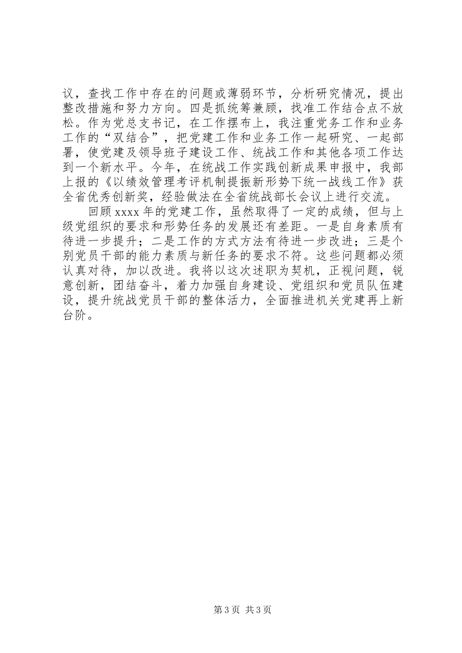 统战部书记述职报告_第3页