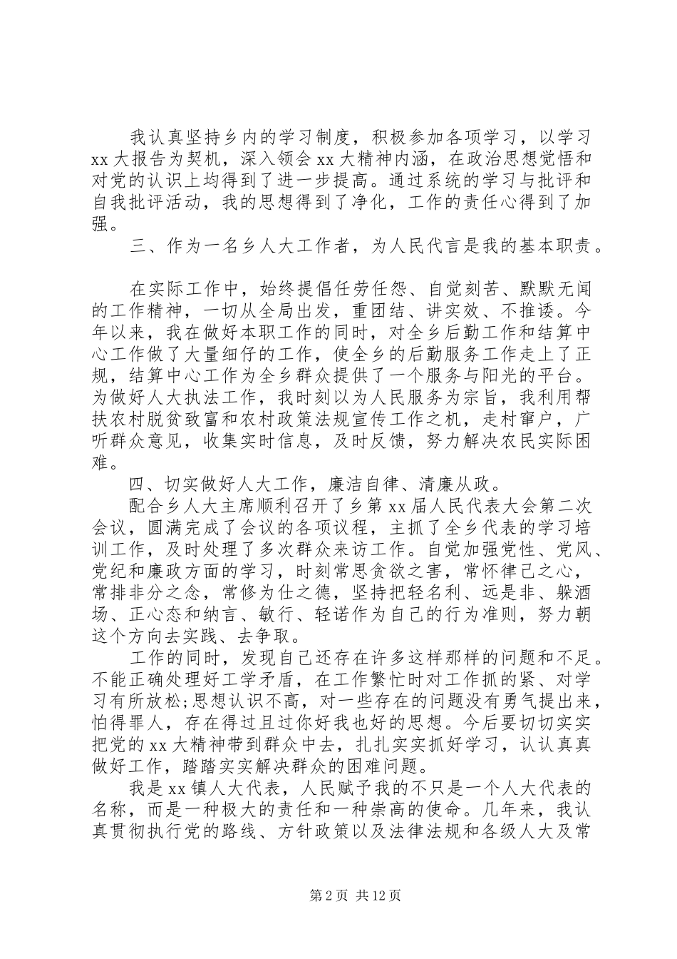 乡镇人大述职报告4篇_第2页