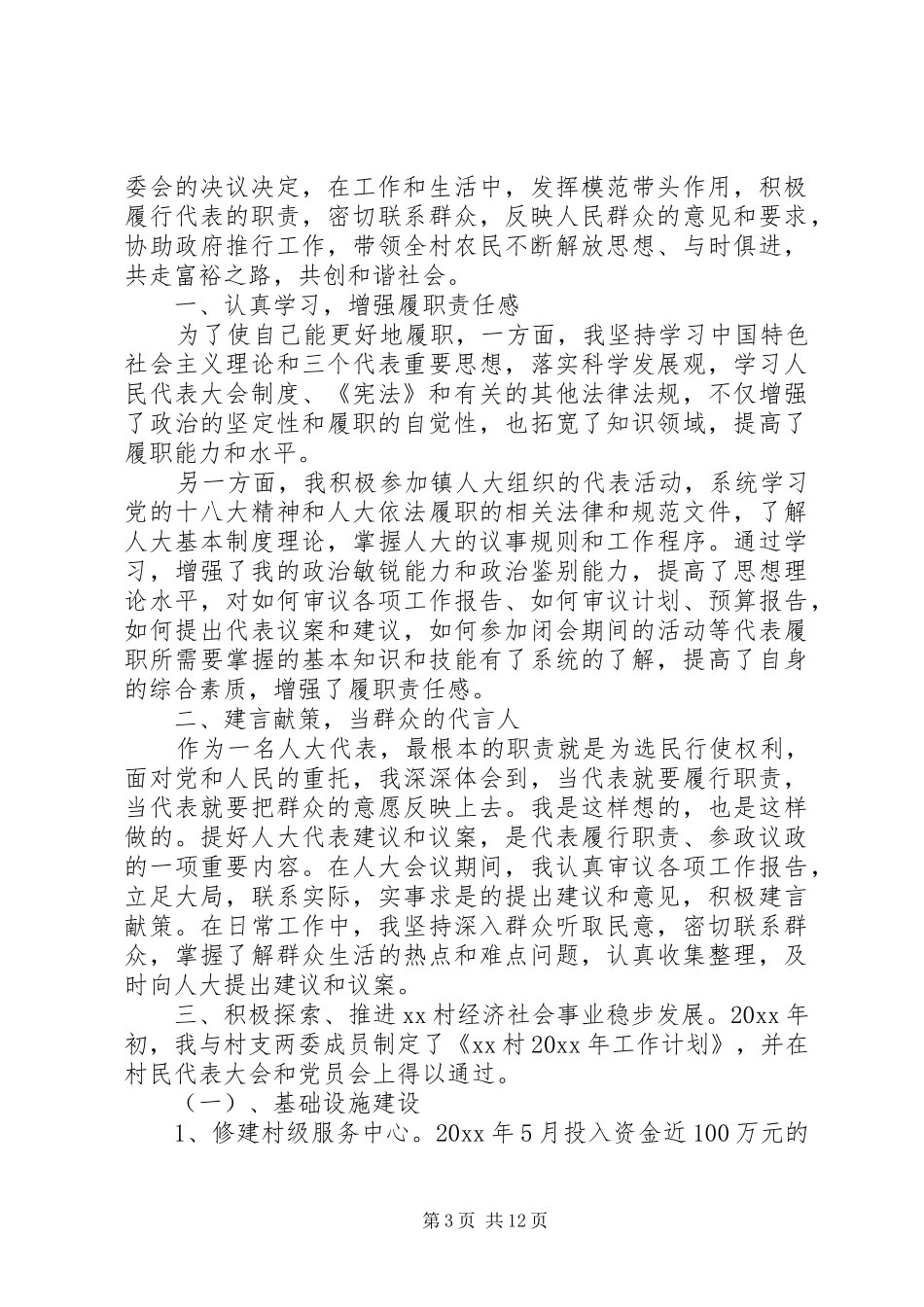 乡镇人大述职报告4篇_第3页