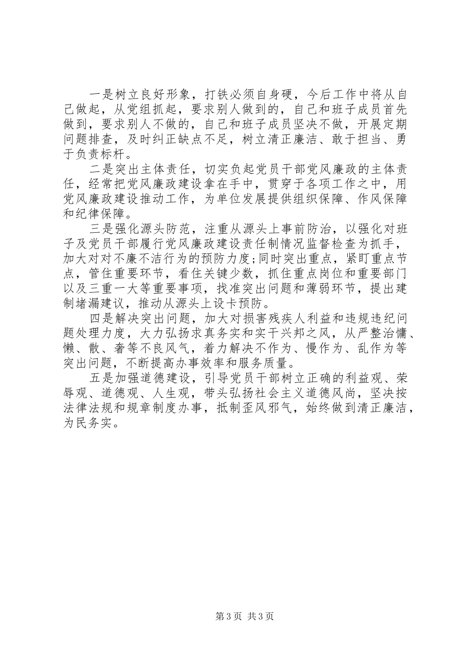 残联XX年党员领导干部述职述责述廉报告_第3页