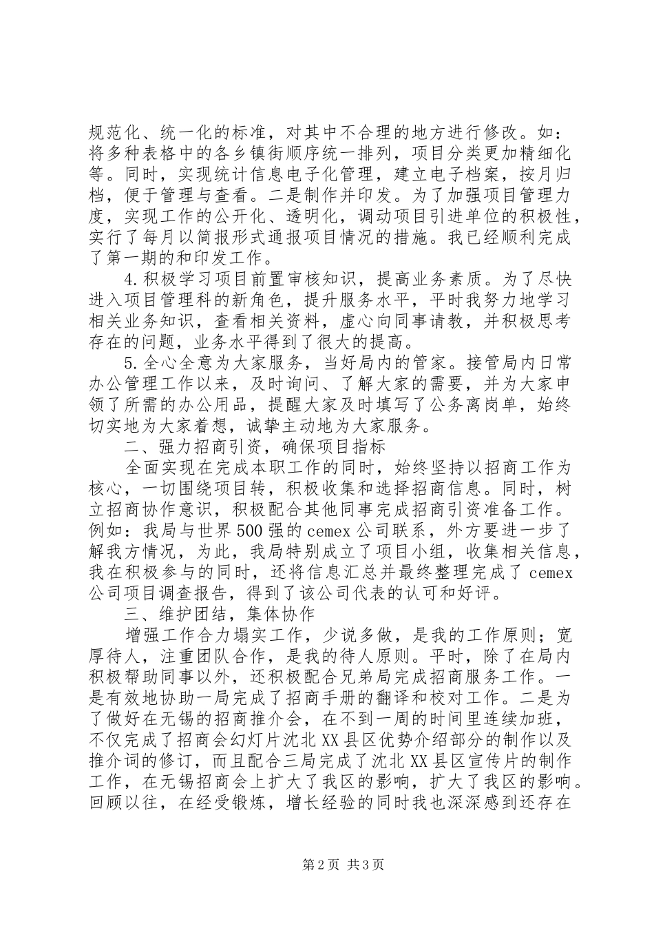 管理科的述职报告范文_第2页