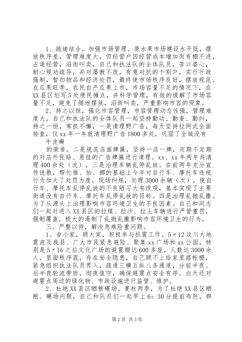 XX年11月业务述职报告_第2页