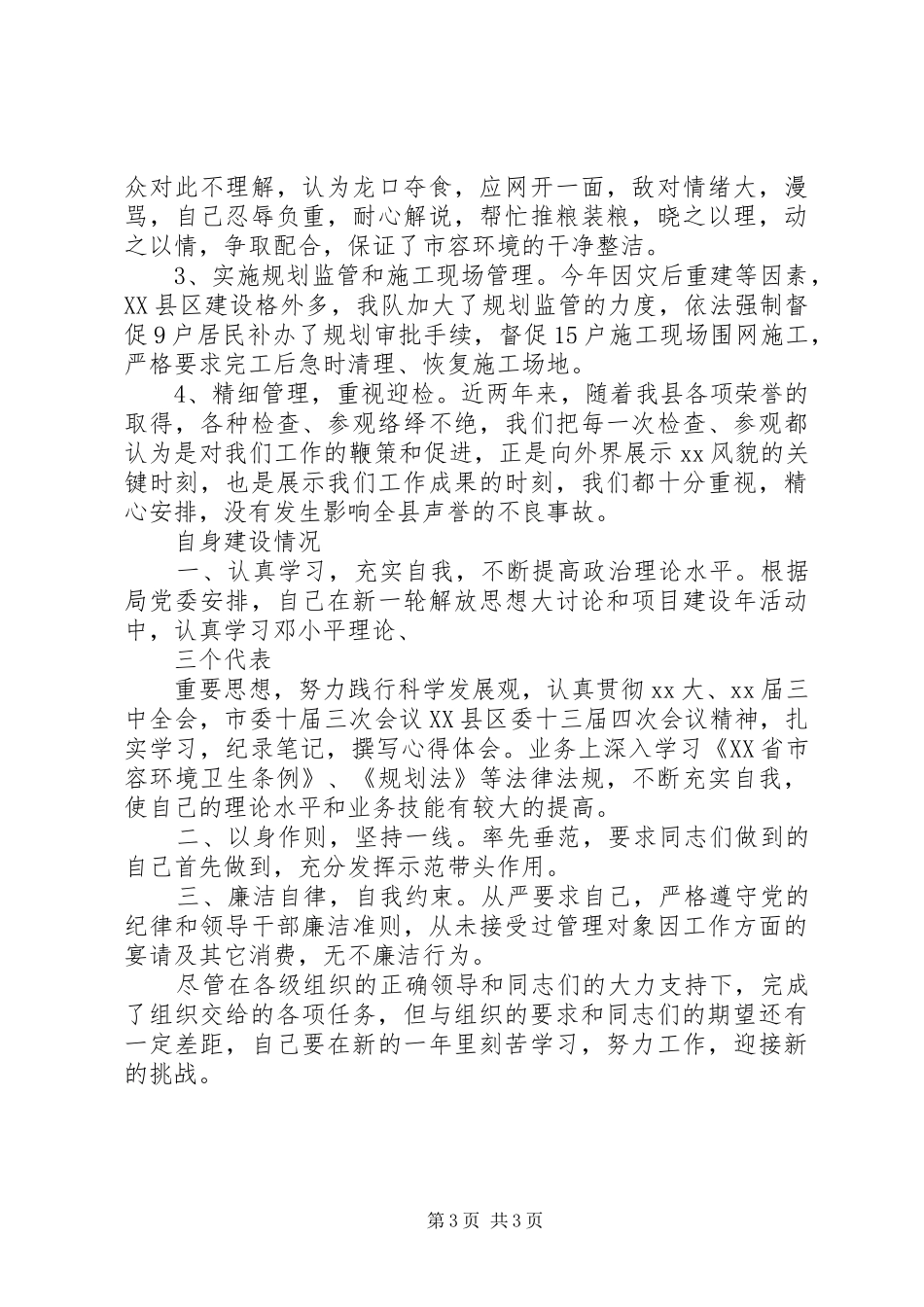 XX年11月业务述职报告_第3页